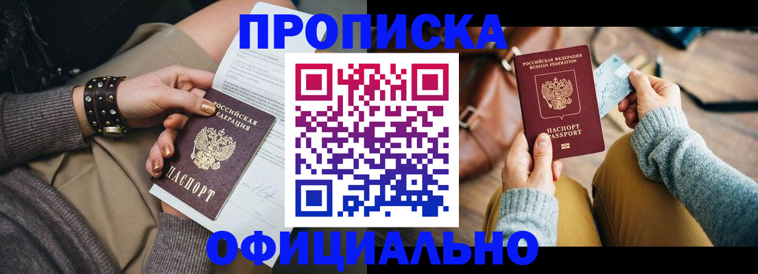 прописка поиск в Чкаловске