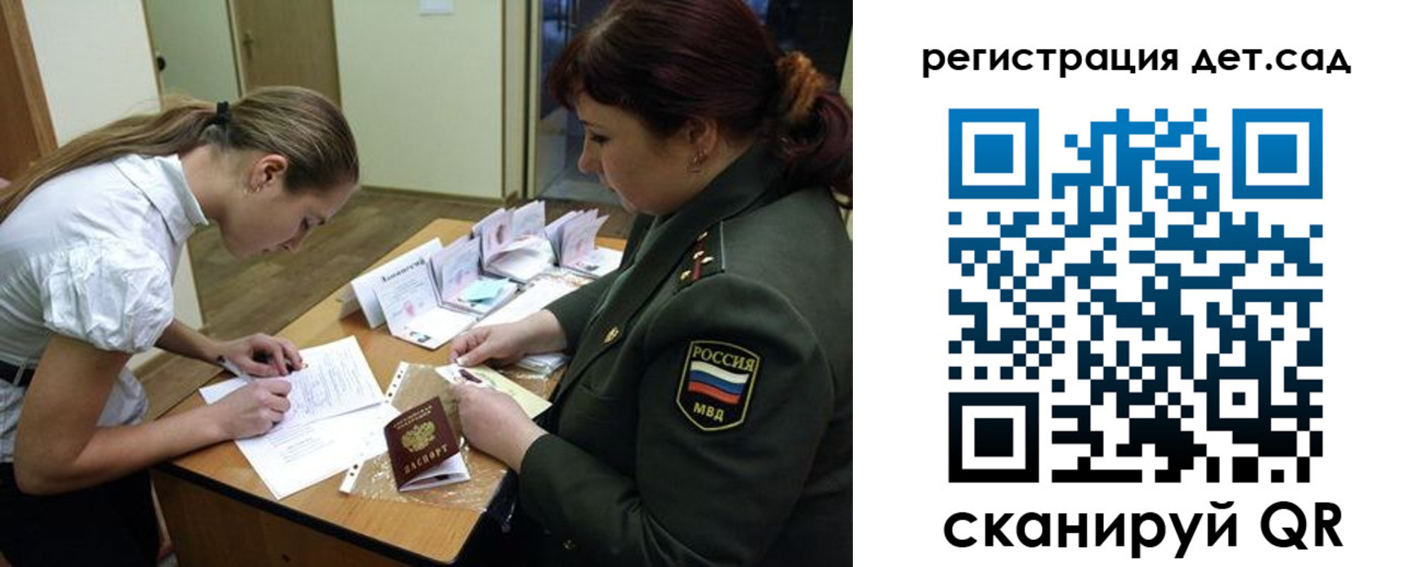 регистрация для дет. сада в Чкаловске