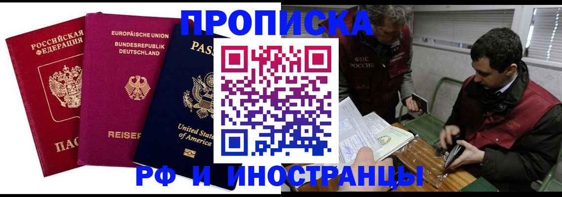 прописка в квартире в Чкаловске