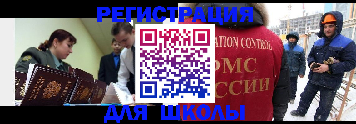 миграционный учет в Чкаловске