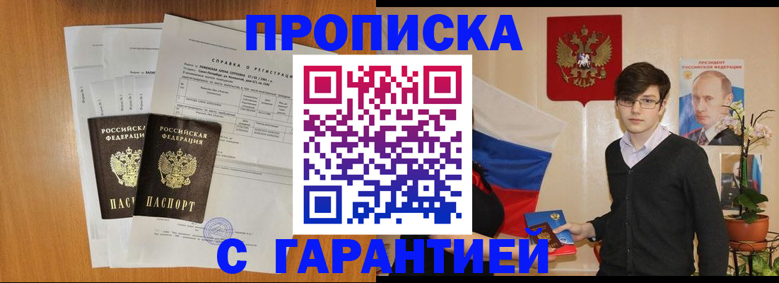 прописка для военкомата в Чкаловске
