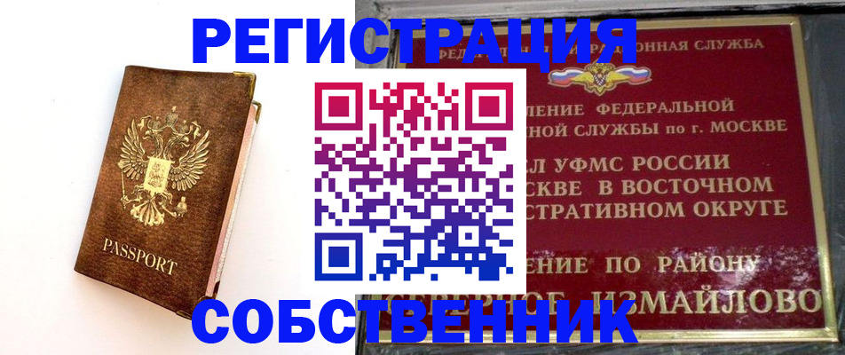 временная регистрация адрес в Чкаловске