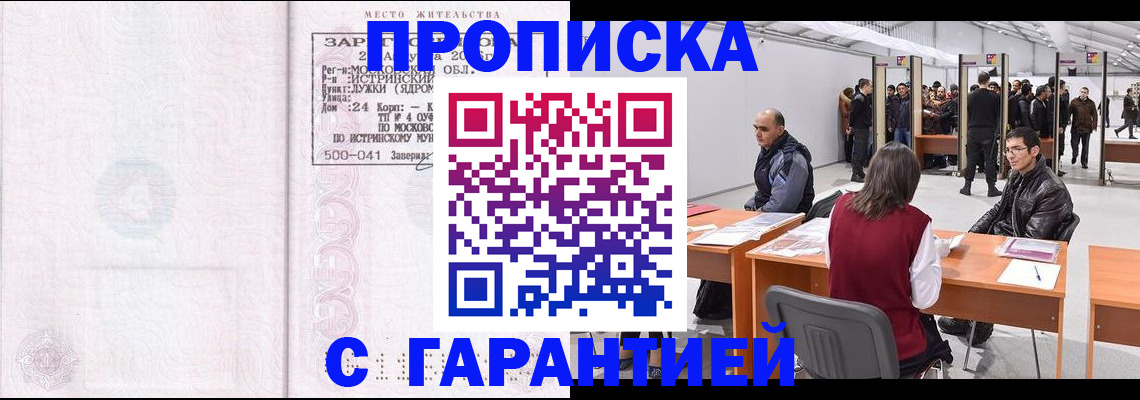 временная регистрация гарантия в Чкаловске